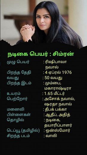 Actress Simran Life Story, Family, Age, Movies & Career | Evergreen Actress Simran