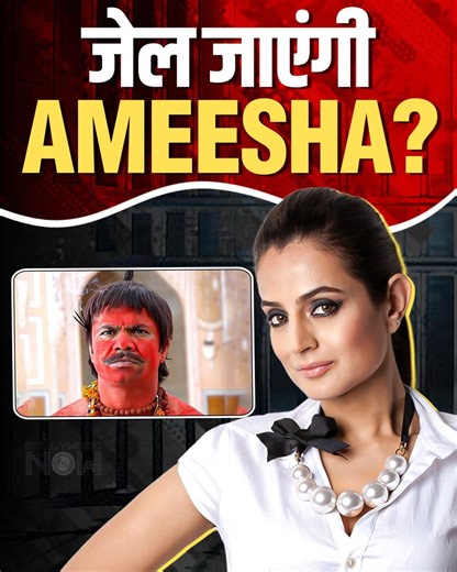 Trouble mounts for Ameesha Patel as a Moradabad court issues a non-bailable warrant against her in a 2017 cheque bounce case. While the complainant alleges a ₹14.5 lakh fraud, Ameesha calls it a "settled matter" and threatens legal action. Will the Gadar star be arrested? Get the full details here! #AmeeshaPatel #Shocking #Gadar #Gadar2 #BollywoodNews #BollywoodNow | Bollywood Now