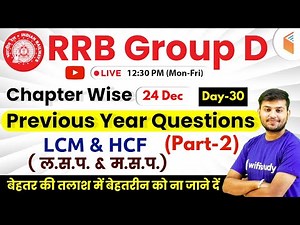 12:30 PM - RRB Group D 2019 | Maths by Sahil Sir | LCM & HCF (Part-2)