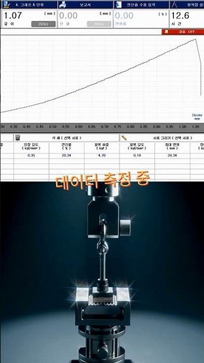 타일 접착강도 시험 실제 테스트｜만능재료시험기 UTM