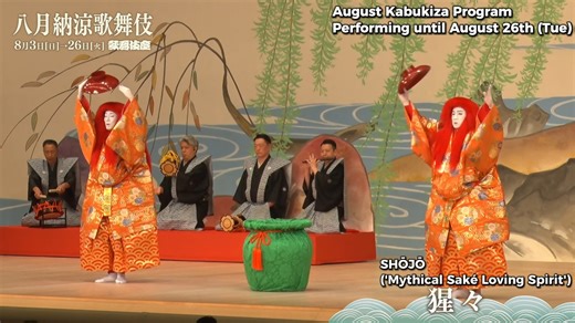 144K views · 2.4K reactions | Trailer of the Kabukiza Theatre August Program Part 1 'SHŌJŌ / DANGO URI' ['Mythical Saké Loving Spirit' / 'The Dumpling Peddlers'] ■■■■■■■■ August at the Kabukiza Theatre Ticket https://www.e-tix.jp/shochiku/?utm_source=referral&utm_campaign=2025_august_kabukiza_PR2 Performance information https://www.kabukiweb.net/theatres/kabukiza/kabukiza_august_2025/ ■■■■■■■■ | KABUKI by Shochiku | Facebook
