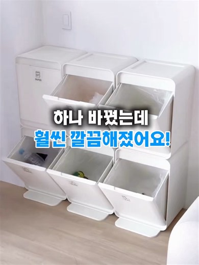 3단 수납함, 분리수거함 너무 좋아요! 수납공간도 넓고 분리되어 이동도 가능합니다. 실용성이 너무 좋아요! #살림템 #생활꿀템 #수납 #수납함 #분리수거함