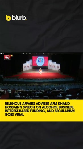 The Daily Blurb on Instagram: "In a recent address, Religious Affairs Adviser AFM Khalid Hossain spoke on the government’s involvement in the alcohol business, stating that the profits earned from it contribute to the salaries of public employees. He further noted that mosques and madrasas are funded through interest-based income, reflecting the complex intersection of faith, finance, and secularism in Bangladesh’s governance."