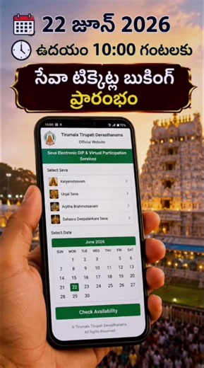 Tirumala Tickets Alert | Arjitha Seva & Virtual Seva Booking Dates | #svcsrivarisevakudu #trending