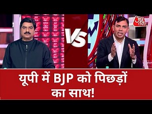 UP Nikay Chunav: यूपी में BJP को मिला पिछड़ों का साथ? देखें लोकसभा चुनाव का सर्वे| Latest News | BJP