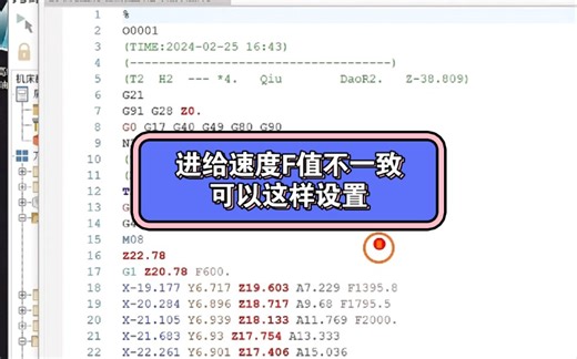 进给速度F值不一致，可以这样设置。#多轴编程 #加工中心 #Mastercam