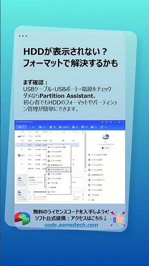 HDDが表示されない？「フォーマット」で解決するかも！