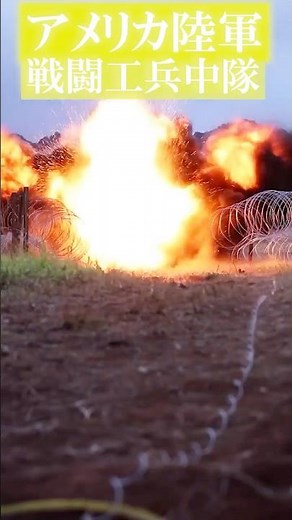 【アメリカ陸軍】戦闘工兵中隊【戦闘射撃訓練】