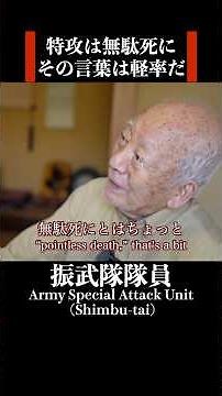 Calling the Special Attack a “Waste of Life” Is Careless | Voices from Japan WWII
