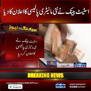 State Bank of Pakistan Cuts Interest Rate to 10.5% | Monetary Policy 2025 #samaatv #statebankofpakistan #sbp #pakistan #shehbazsharif #inflation #monetarypolicy #public | Samaa Money