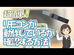 The remote control isn't working! How to check if the remote control is broken!