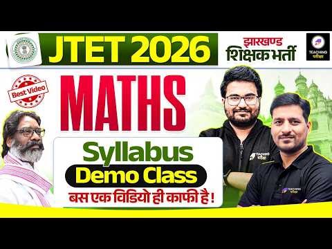 JTET Maths Syllabus Paper 1 & 2 | Complete Maths Syllabus + Important Topics by Pawan Sir | #JTET