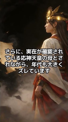 神功皇后の遠征神話はなぜ創られたのか？史実と国家戦略の交差点