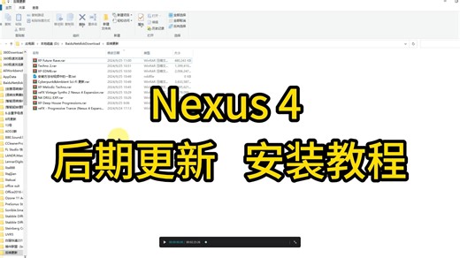 Nexus4后期更新 N4 DRILL EXP 安装教程 电子合成器插件
