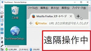 Review and tried using the PC remote control tool "TrustViewer" that can be used for installation and registration free of charge
