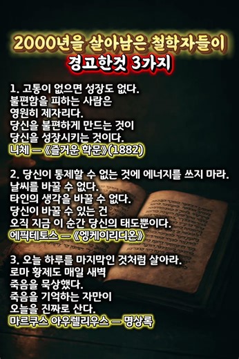 동서양 최고 철학자들이 공통으로 경고한 것 — 성공한 사람들의 공통점 2편 #명언