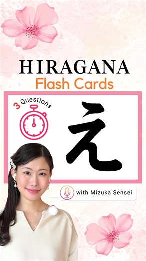 Japanese Flashcards | Read Hiragana in 3 Seconds 🇯🇵⏱️#hiragana #easyjapanese #jlptn5