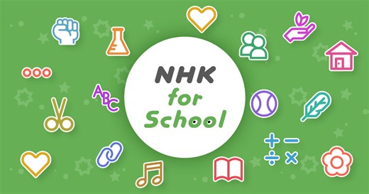 NHK for School お知らせページ