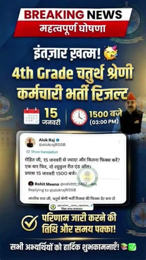 4th grade result date declare, 4th grade result live