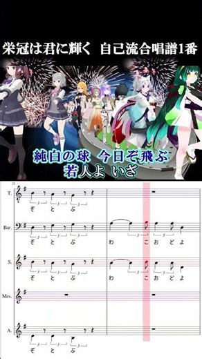 栄冠は君に輝く Aiみんな合唱 自己流合唱譜1番 #neutrino #synthv #mmd