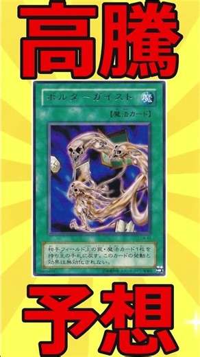 【高騰予想175】トゥーン対策で需要あり！ポルターガイスト【遊戯王】【ゆっくり解説】 #遊戯王 #最強デッキ #ゆっくり解説 #戦艦 #マスターデュエル #ゆっくり実況 #ポケカ #yugiohtcg