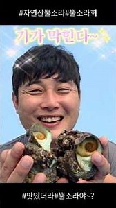 #낮에먹은뿔소라 맛있더라~ 뿔소라야~?