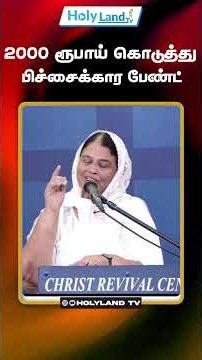 2000 ரூபாய் கொடுத்து பிச்சைக்கார வஸ்திரம் #holylandtv