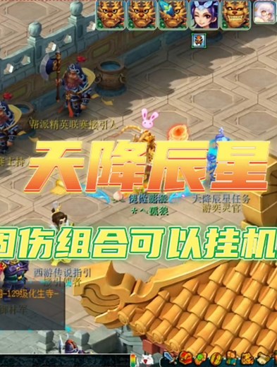 #梦幻西游电脑版# #梦幻西游创梦计划# #梦幻西游 # 固伤也可以挂机刷天降星辰快看看攻略吧！环装拿到手软#梦幻西游赛事##武神坛225联#