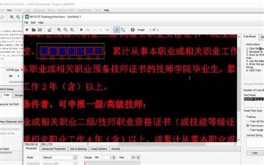 labview文字识别2