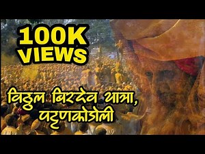 Vitthal Birdev Yatra Pattan Kodoli || The Festivals Of INDIA #ShahiDasaraMahotsav2025