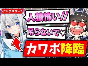 カワボで無双しまくる最強インポスターズ女子現るｗｗｗ