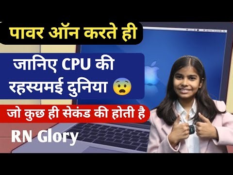 Computer Kaise Start Hota Hai? 🤯 | CPU Ke Andar Kya-Kya Hota Hai?