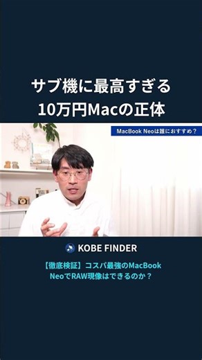 The perfect secondary machine: The true identity of this 100,000 yen Mac #MacBookNeo