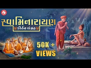 Swaminarayan Kirtan Sangrah | સ્વામિનારાયણ કીર્તન સંગ્રહ | Swaminarayan Popular Kirtan