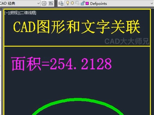 CAD图形与文字关联变化方法