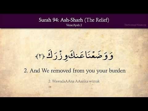 Quran: 94. Surah Ash-Sharh (The Relief): Arabic and English translation HD