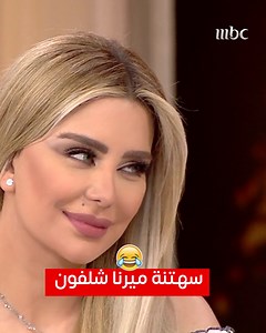 868K views · 6.5K reactions | اختبار مفاجئ لـ ميرنا شلفون...