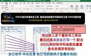 最好用的批量文件改名工具-EXCEL版文件重命名工具使用详解