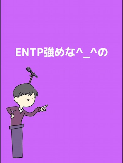 ENTPの特徴と日常生活での行動パターン