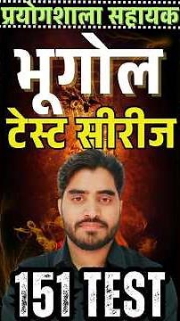 Lab Assistant Test Series 🔴 Lab Assistant New Vacancy 2026 #labassistantexamdate2025 #shorts