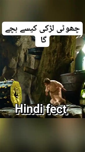 Choti bachi kesy jan bachay gi #hindimovie #movie #movietime | Hindi fact