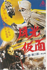 Moonlight Mask - Movie