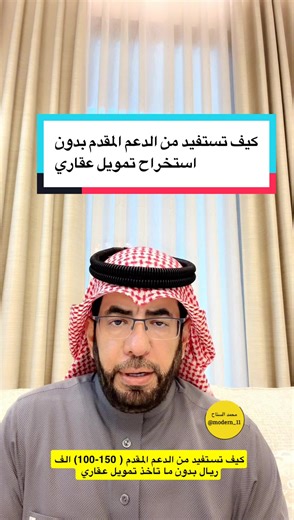 استفد من الدعم المالي في السعودية دون تمويل عقاري