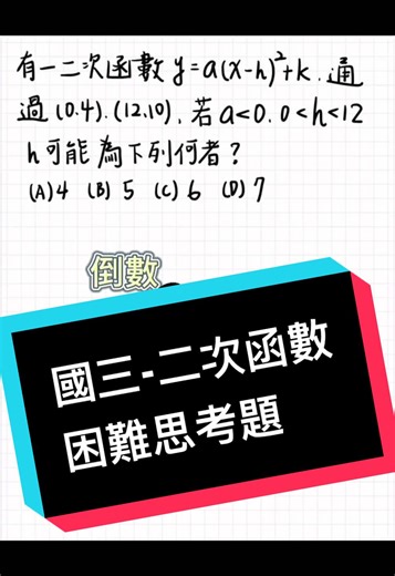 #國中數學 #114會考生 #會考複習