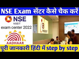 uidai nseitexam search centre datails 2022|| NSEIT Exam सेंटर कैसे चैक करें ❓ पूरी जानकारी हिंदी में