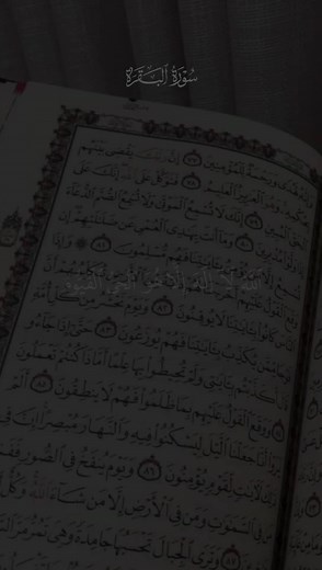 سورة البقرة كاملة بصوت أحمد العجمي — استمع الآن