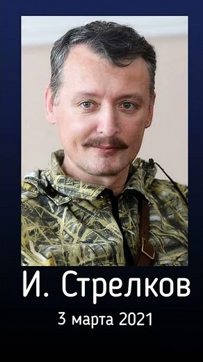 Igor Strelkov. Unification will save the Russian people. #Shorts