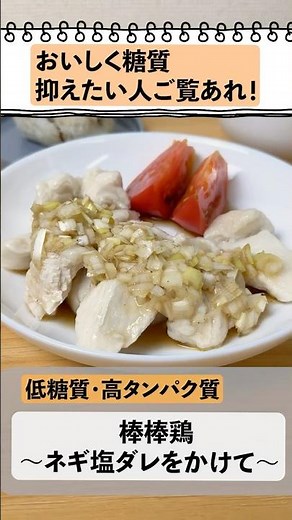【新食感】棒棒鶏〜ネギ塩ダレをかけて〜#料理 #簡単レシピ #おうちごはん #鶏胸肉 #shorts
