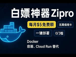 Goodbye Cloud Run? The all-new free container Zipro is here! Zero barriers to entry, no credit ca...