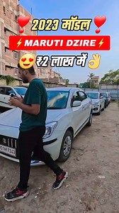 67K views · 1.4K reactions | मारुति कंपनी की जबरदस्त *2023 Model DZIRE*朗 | Second Hand Cars Patna | Car Hub Patna | Roaming Bird | Facebook